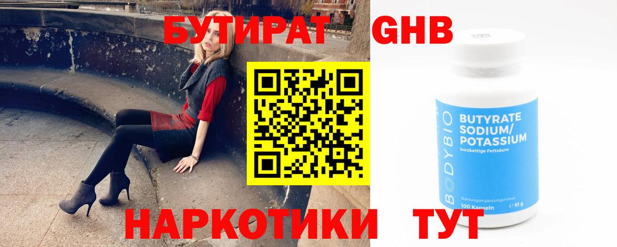 Бутират 99% Бор