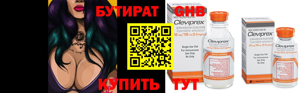 Бутират  Бутират 99%  Вход с VPN  Бор 