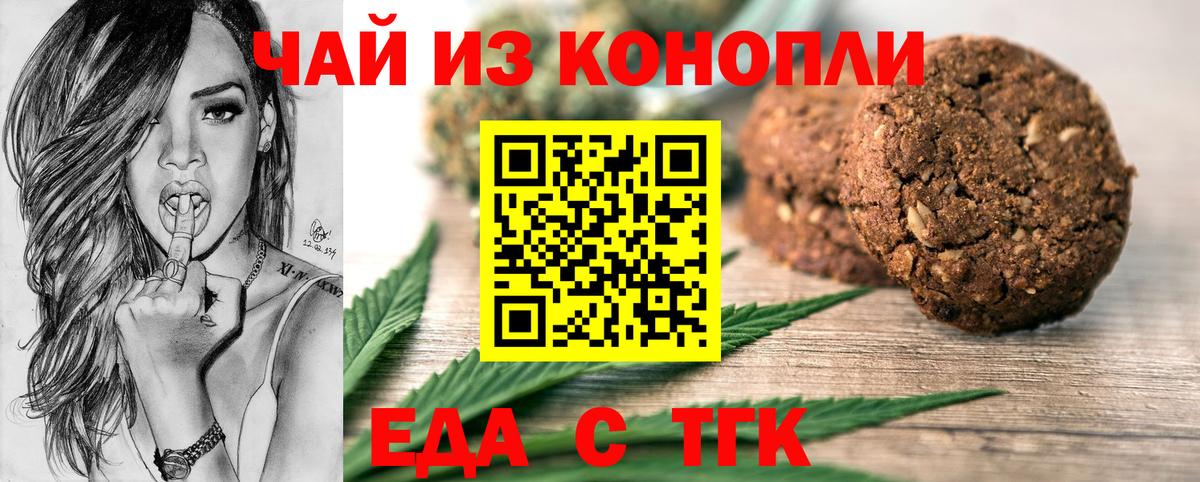 Печенье с ТГК конопля  Вход с VPN  Бор 