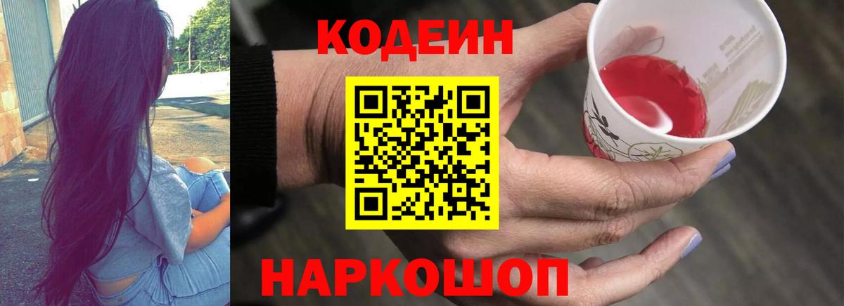 Бор  Кодеиновый сироп Lean Purple Drank  Кодеин напиток Lean (лин)  Вход с VPN 