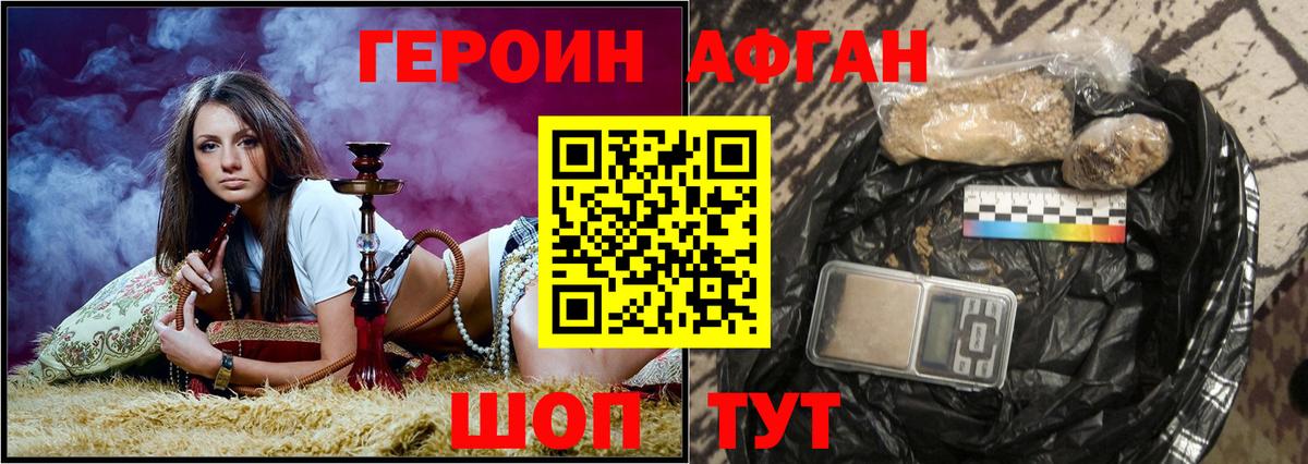 ГЕРОИН  ГЕРОИН Афган  Вход с VPN  Бор 