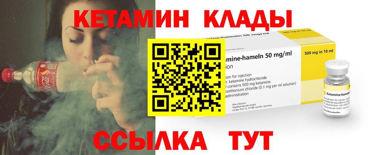 КЕТАМИН ketamine  Вход с VPN  Бор 