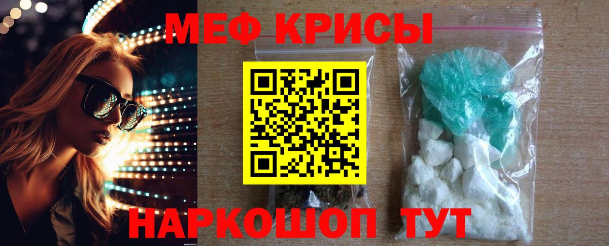 Меф  Бор